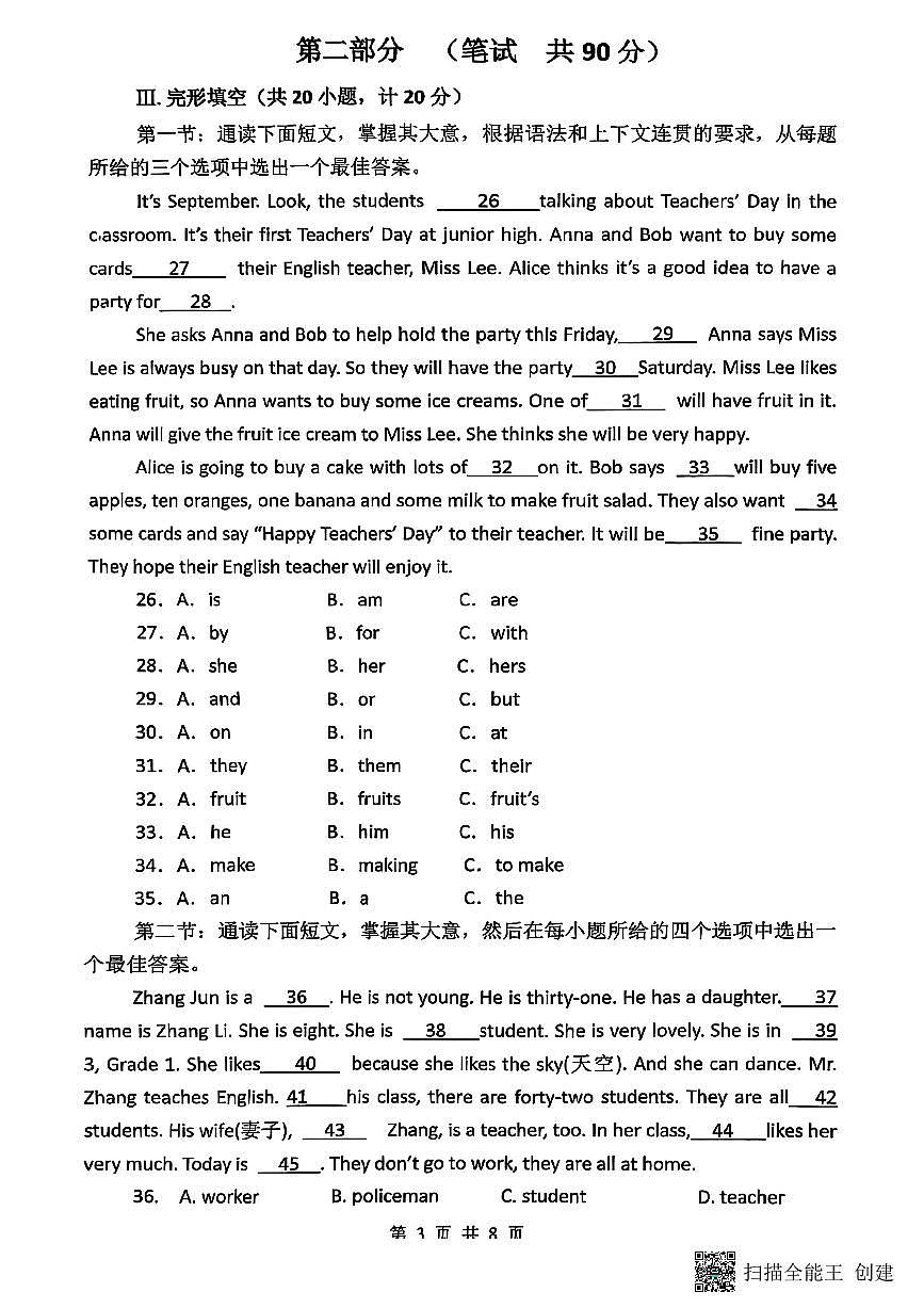 2025-2026年度第一学期陕西省渭南初级中学七年级英语第一次月考试卷（无答案）第3页