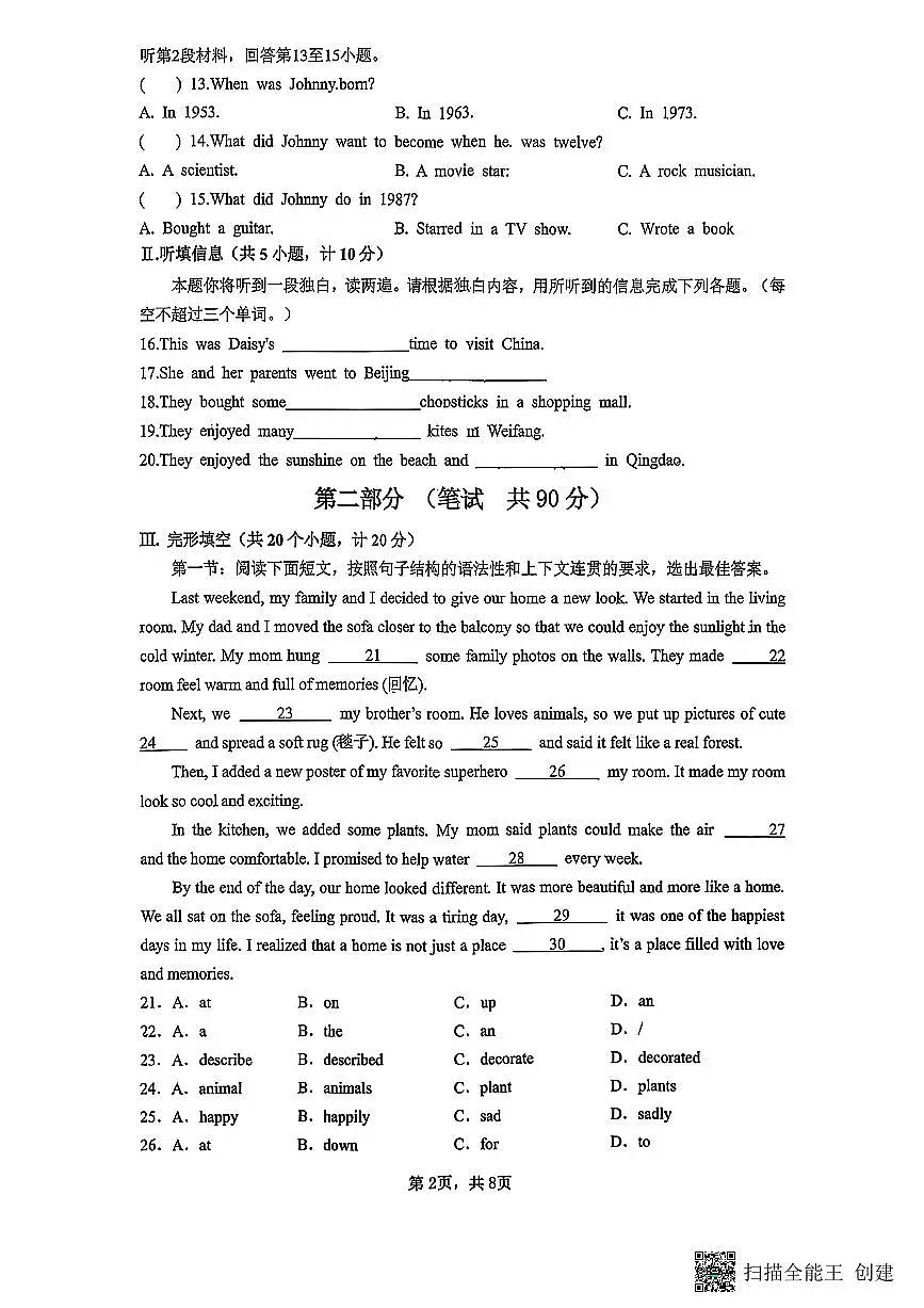 2025-2026年度第一学期陕西省渭南初级中学八年级英语期中试卷（无答案）第2页