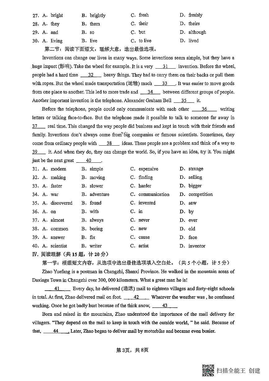 2025-2026年度第一学期陕西省渭南初级中学八年级英语期中试卷（无答案）第3页