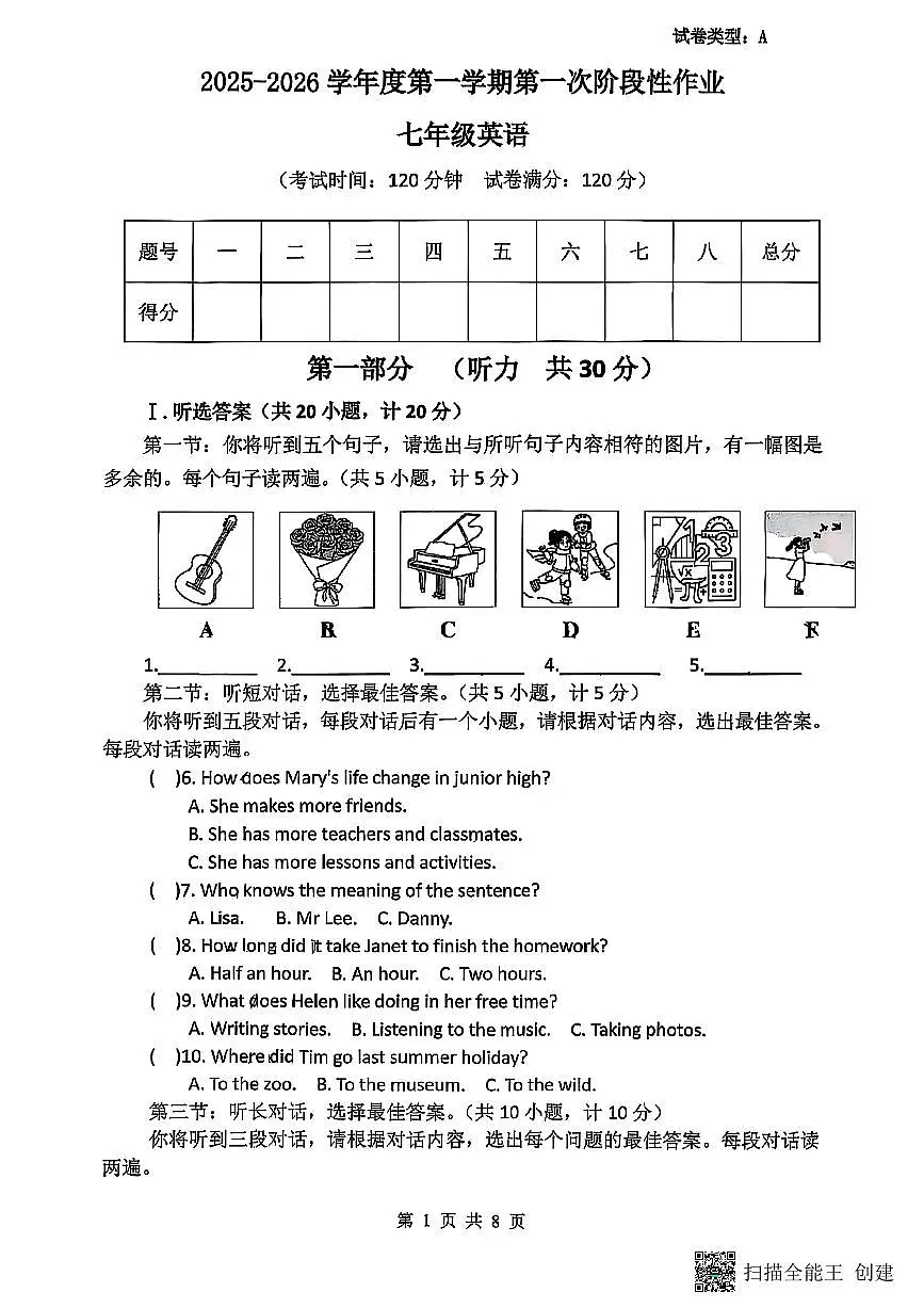 2025-2026年度第一学期陕西省渭南初级中学七年级英语期中考试试题（无答案）第1页