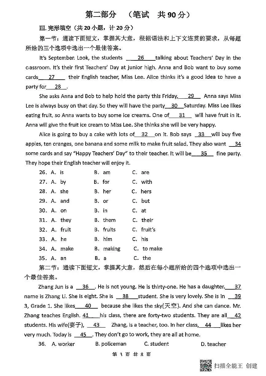 2025-2026年度第一学期陕西省渭南初级中学七年级英语期中考试试题（无答案）第3页