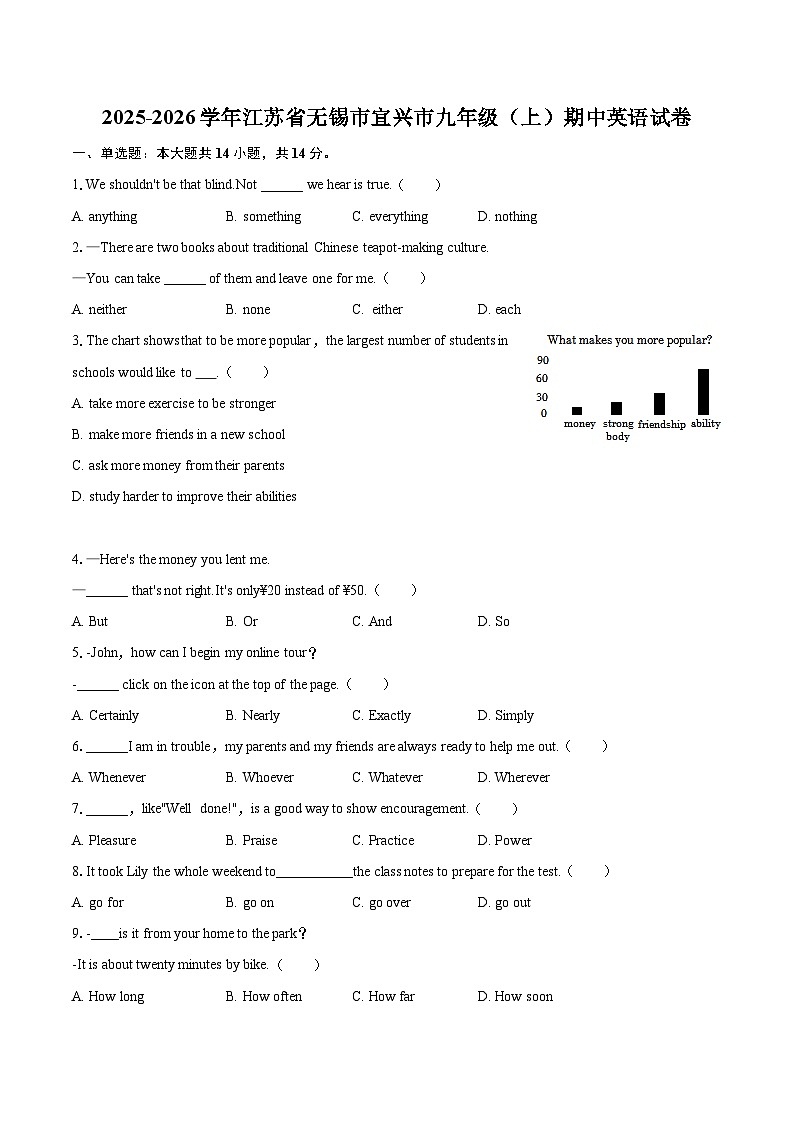 2025-2026学年江苏省无锡市宜兴市九年级（上）期中英语试卷-自定义类型第1页