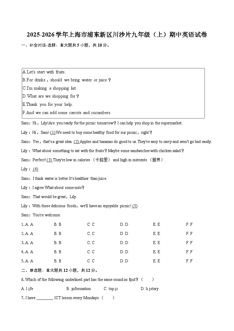 2025-2026学年上海市浦东新区川沙片九年级（上）期中英语试卷-自定义类型第1页