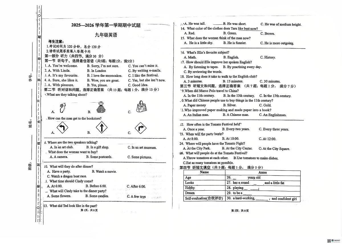 河北省石家庄市北师大附中2025-2026学年上学期九年级英语期中试卷第1页