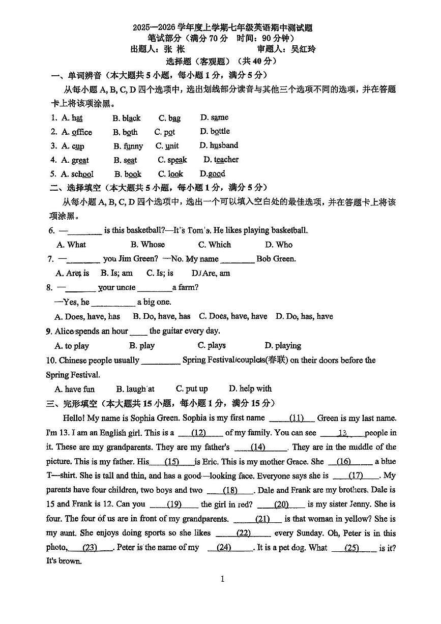 湖北省襄阳市第三十二中学2025—2026学年上学期七年级期中测试英语试题第1页
