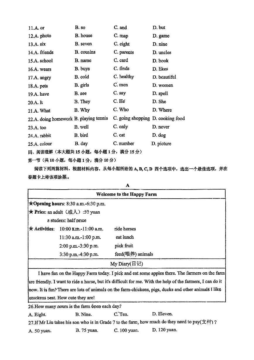 湖北省襄阳市第三十二中学2025—2026学年上学期七年级期中测试英语试题第2页