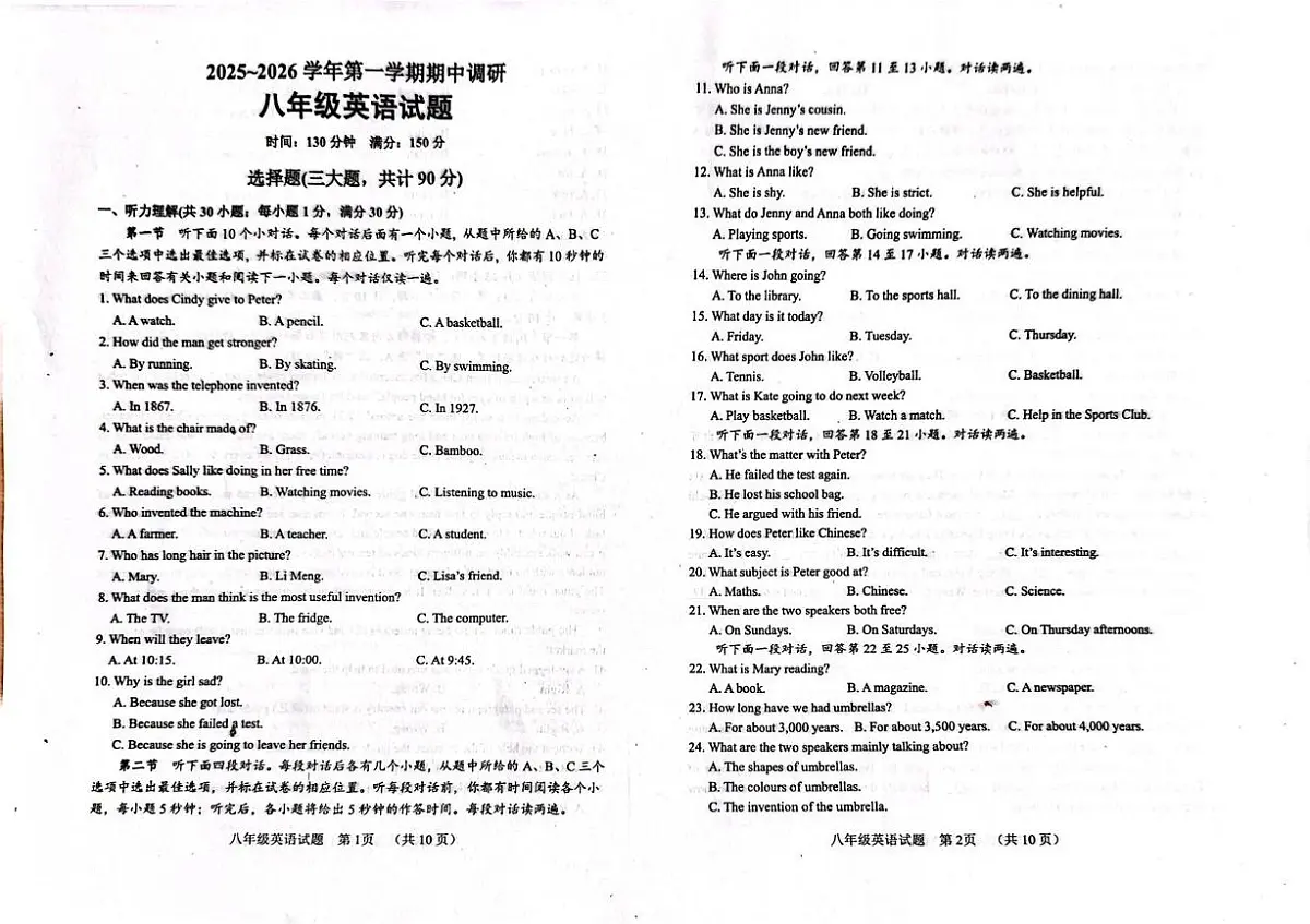 山东省聊城市临清市2025-2026学年八年级上学期期中调研英语试卷第1页