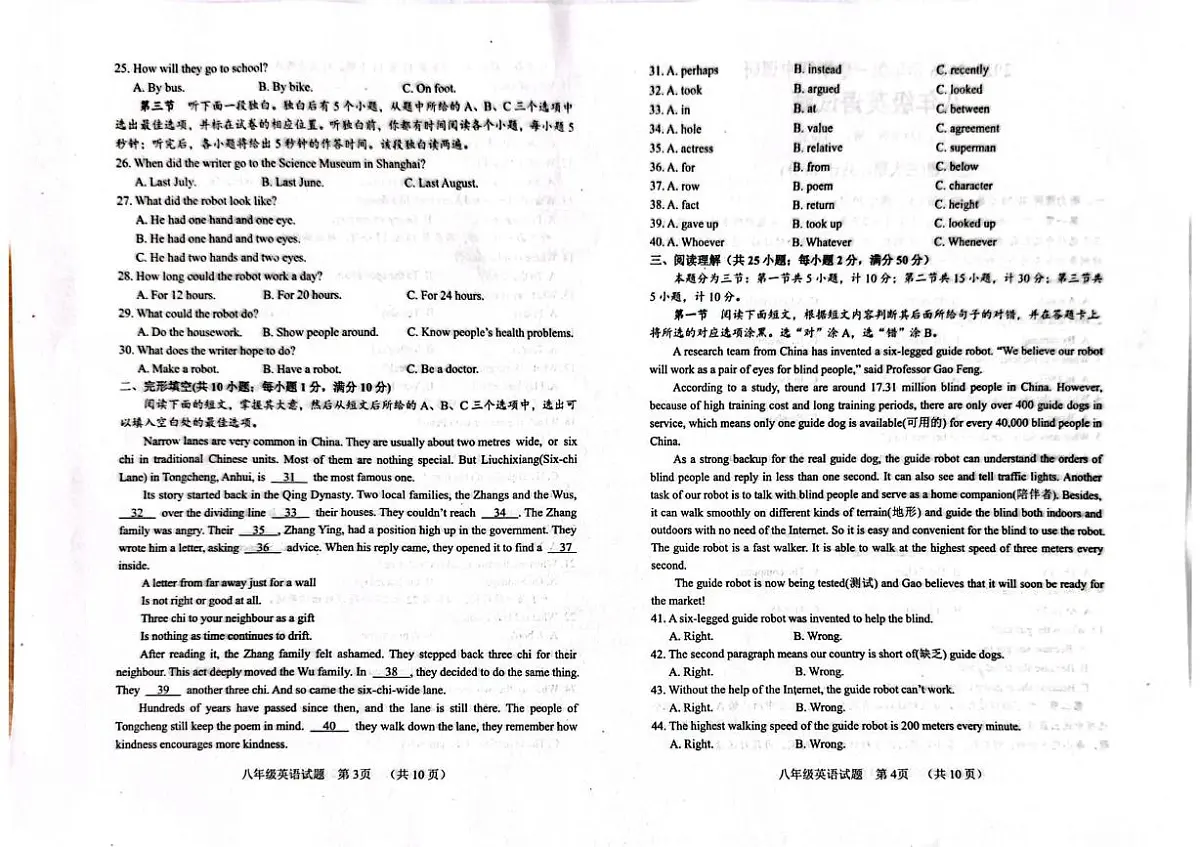 山东省聊城市临清市2025-2026学年八年级上学期期中调研英语试卷第2页