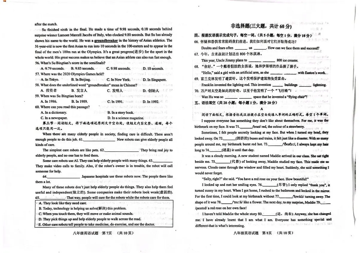 山东省聊城市临清市2025-2026学年八年级上学期期中调研英语试卷第3页