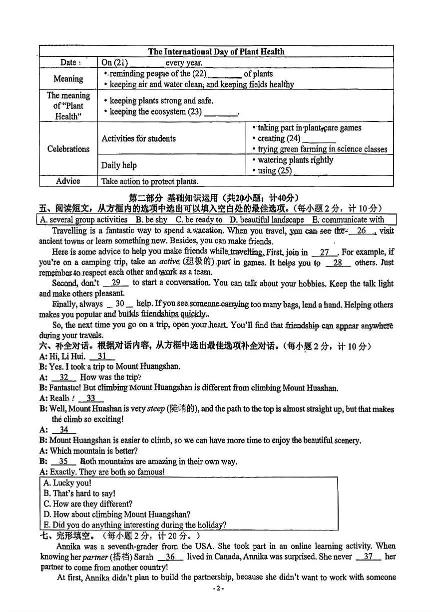 四川省成都市青羊区实验中学2025-2026学年八年级上学期期中质量检测英语试卷第2页