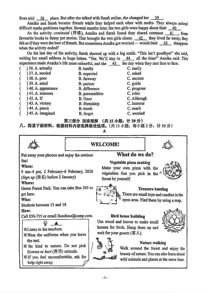 四川省成都市青羊区实验中学2025-2026学年八年级上学期期中质量检测英语试卷第3页