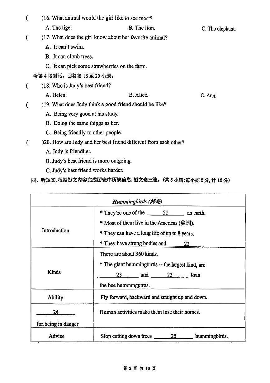 四川省成都市实外西区学校2025-2026学年八年级上学期期中考试英语试题第2页
