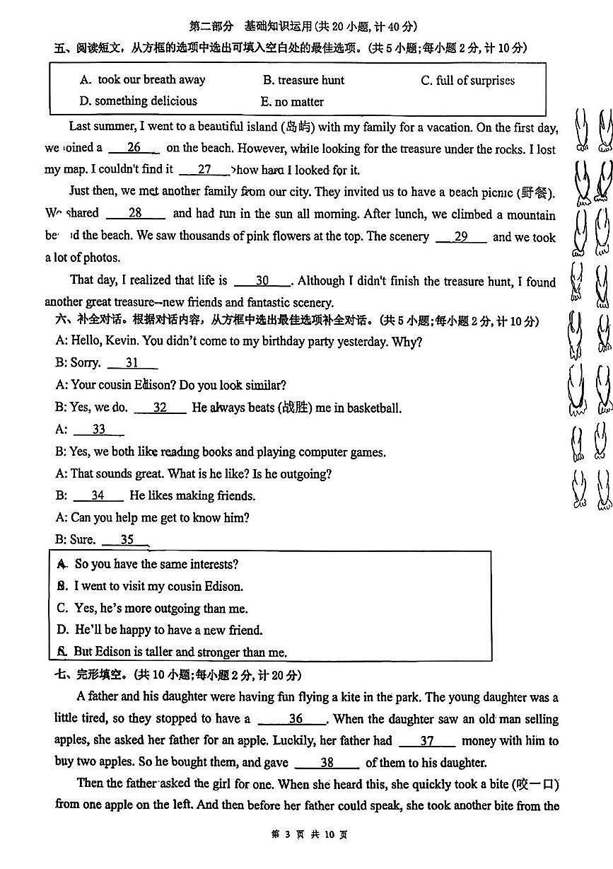 四川省成都市实外西区学校2025-2026学年八年级上学期期中考试英语试题第3页