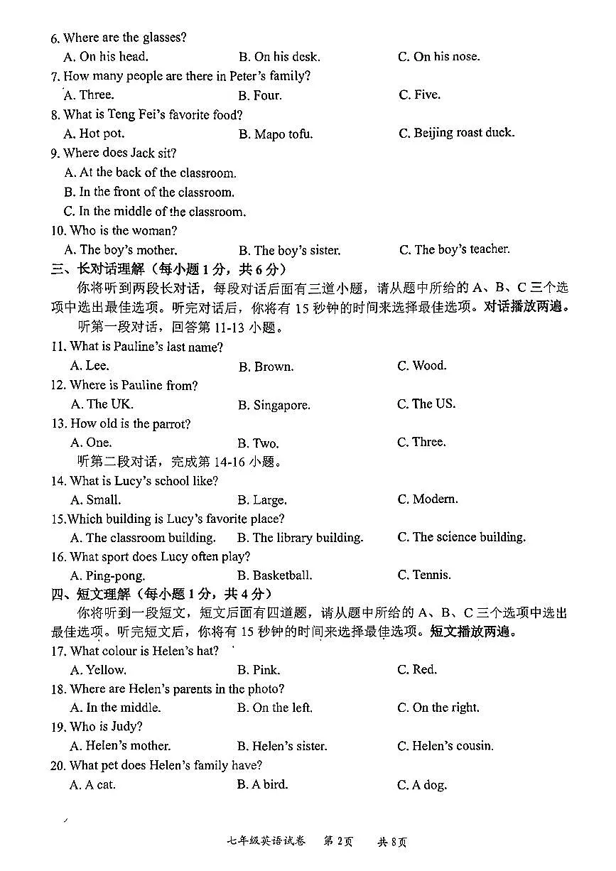 辽宁省葫芦岛市兴城市2025-2026学年第一学期七年级英语期中试卷（无答案）第2页