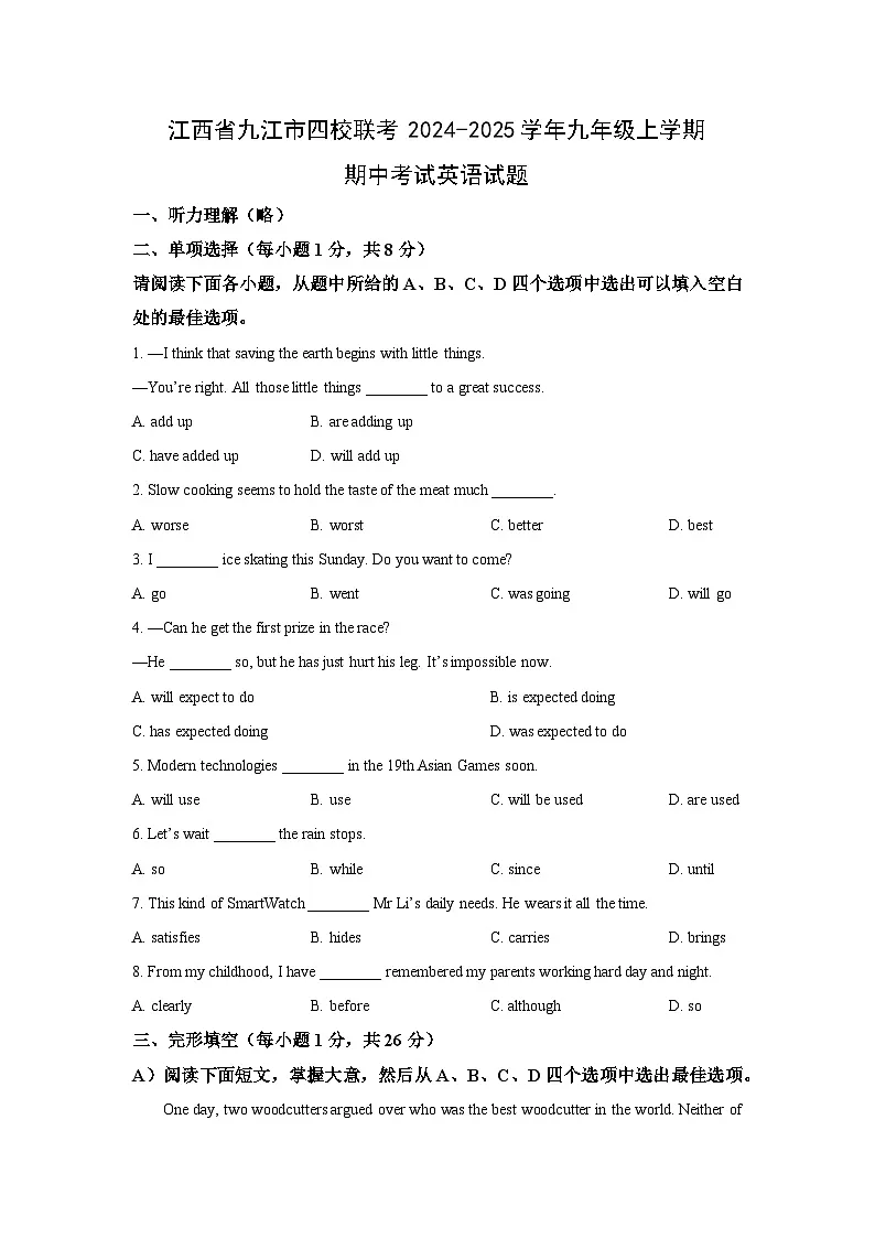 江西省九江市四校联考2024-2025学年九年级上学期期中考试英语试题（学生版）第1页