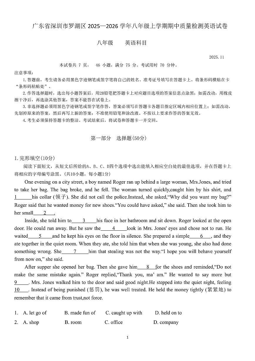 八上--期中--2025-2026学年深圳市罗湖区八年级上学期期中联考英语试卷（含答案）第1页