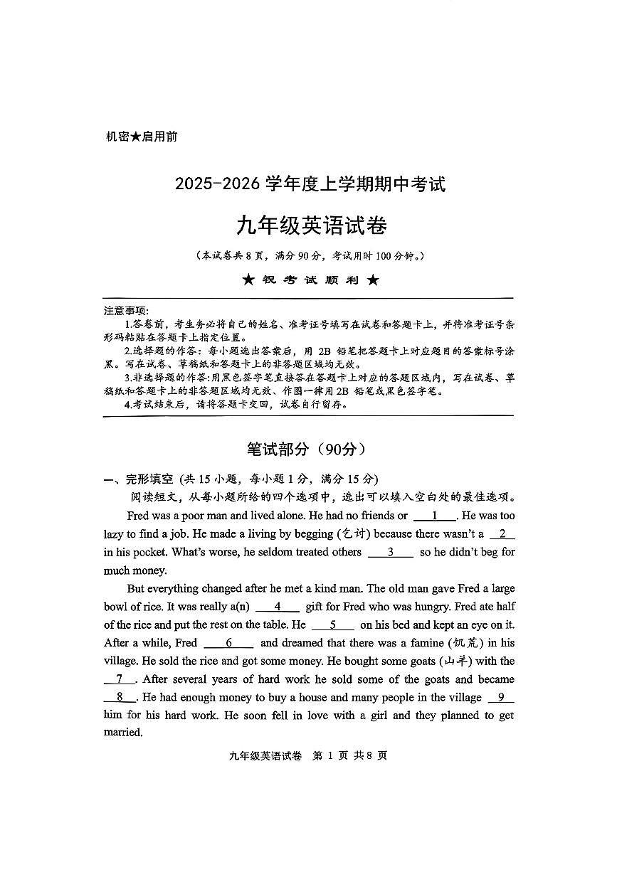 湖北省荆楚联盟2025-2026学年九年级上学期11月期中英语试题及答案第1页
