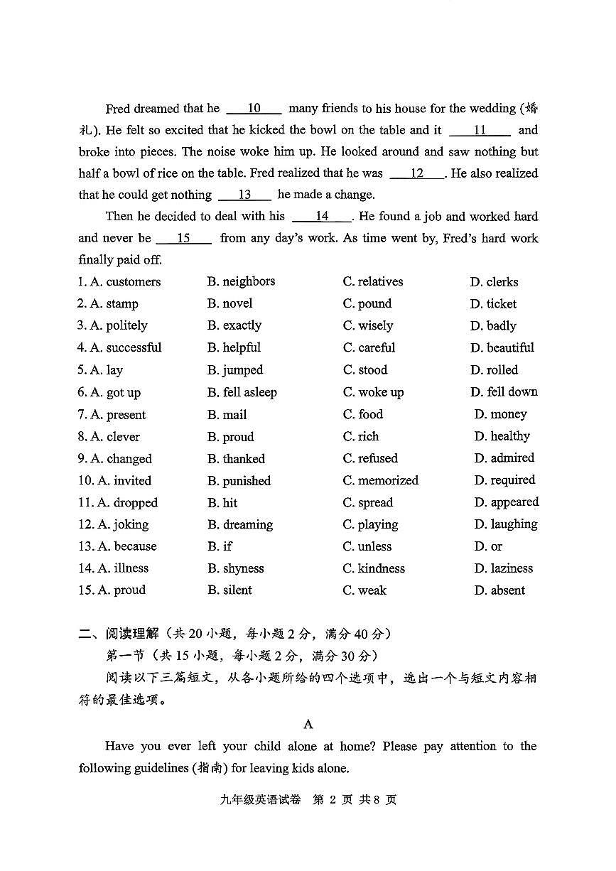 湖北省荆楚联盟2025-2026学年九年级上学期11月期中英语试题及答案第2页