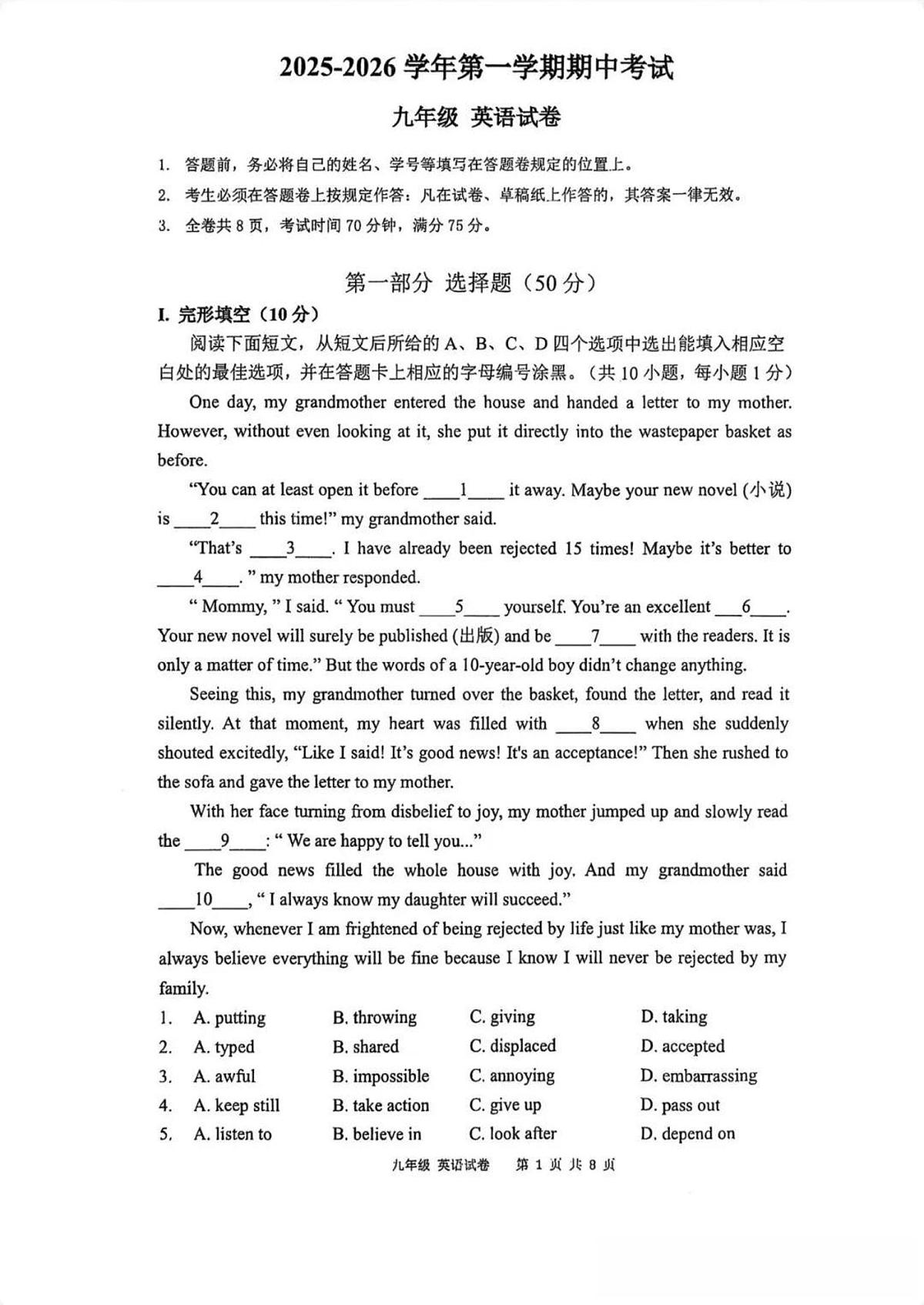 广东省深圳中学2025-2026学年度九年级（上）期中英语试卷（含答案）第1页
