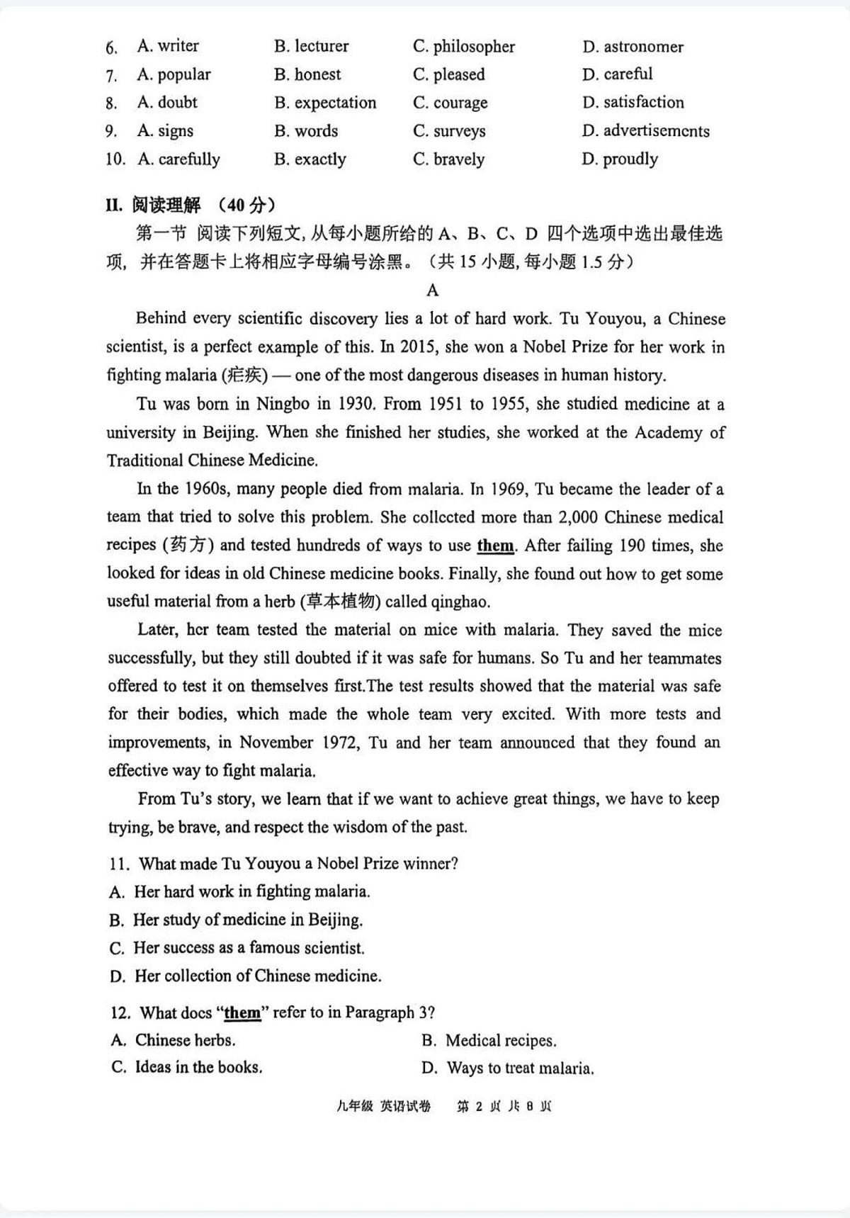 广东省深圳中学2025-2026学年度九年级（上）期中英语试卷（含答案）第2页