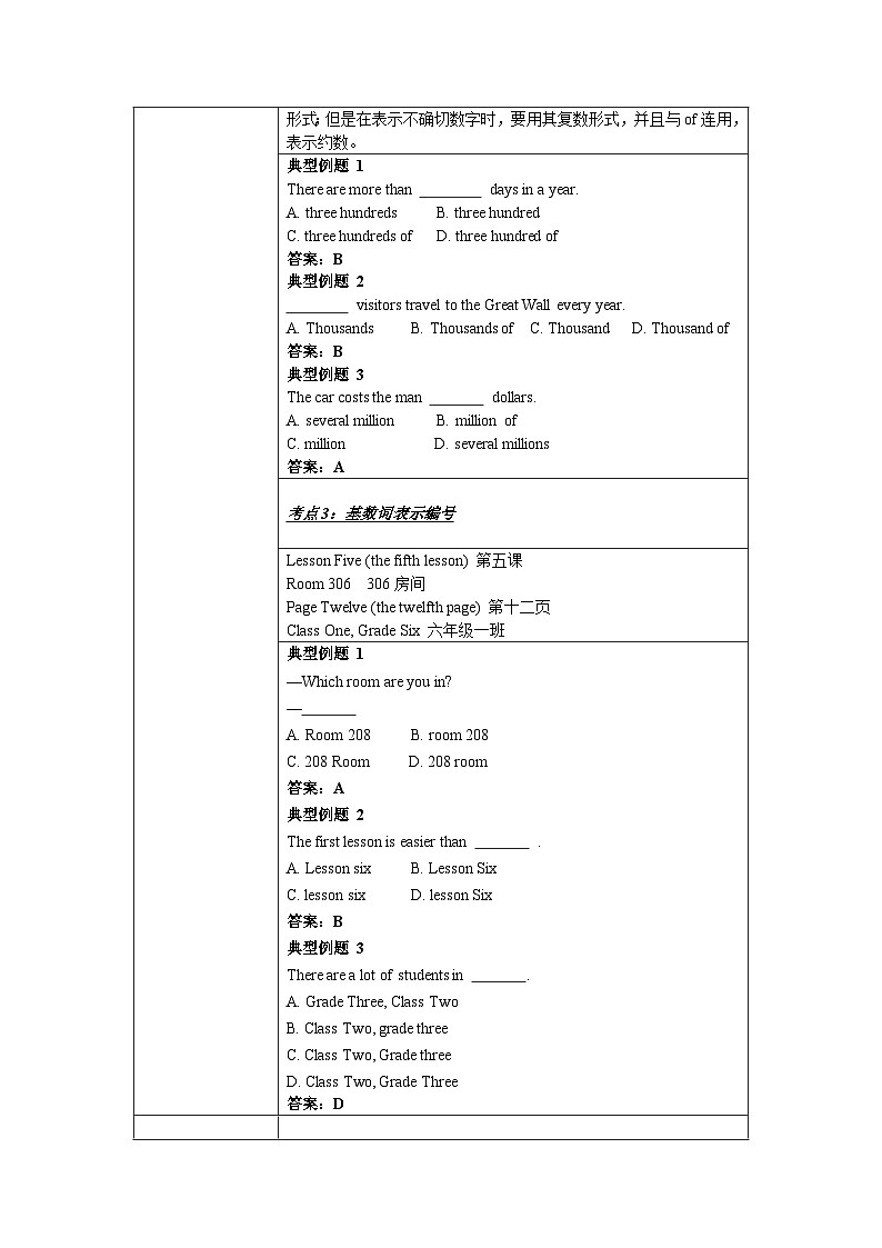 新人教版7年级英语期末复习语法知识总结（讲解＋考点＋综合练习）：数 词第2页