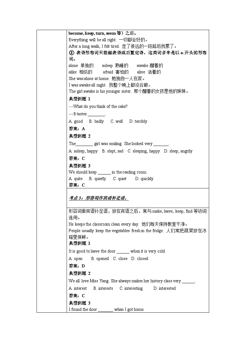 新人教版7年级英语期末复习语法知识总结（讲解＋考点＋综合练习）：形容词和副词第2页