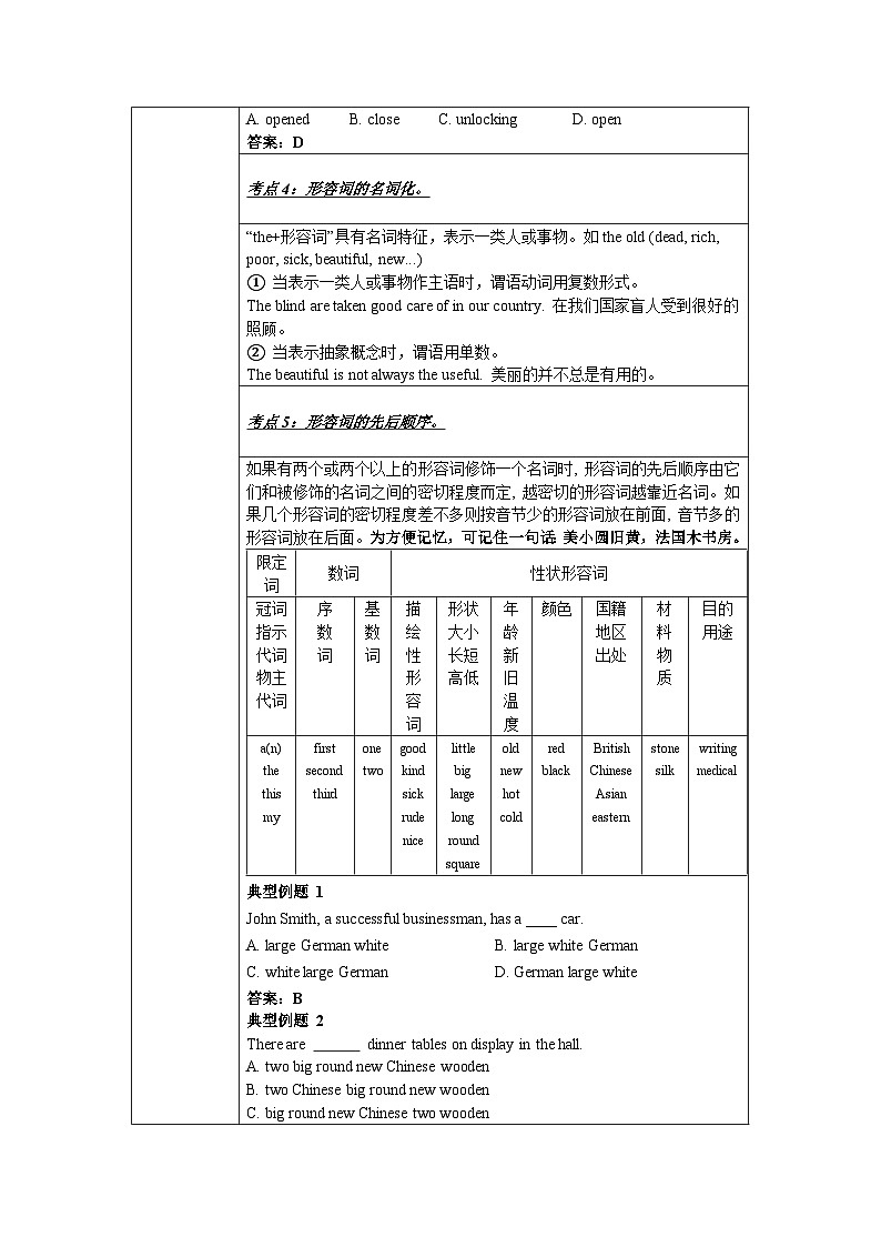 新人教版7年级英语期末复习语法知识总结（讲解＋考点＋综合练习）：形容词和副词第3页