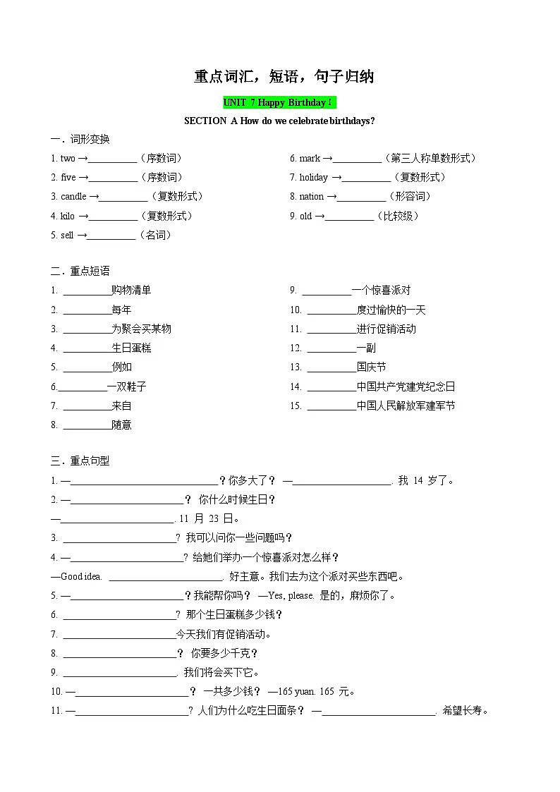 新人教版七年级英语上册期末复习Starter Units ~Unit7重点词汇，短语，句子归纳（默写版）练习第1页