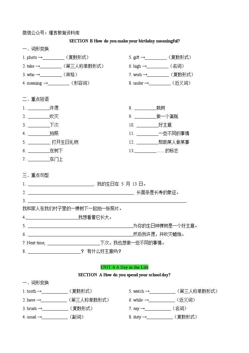 新人教版七年级英语上册期末复习Starter Units ~Unit7重点词汇，短语，句子归纳（默写版）练习第2页