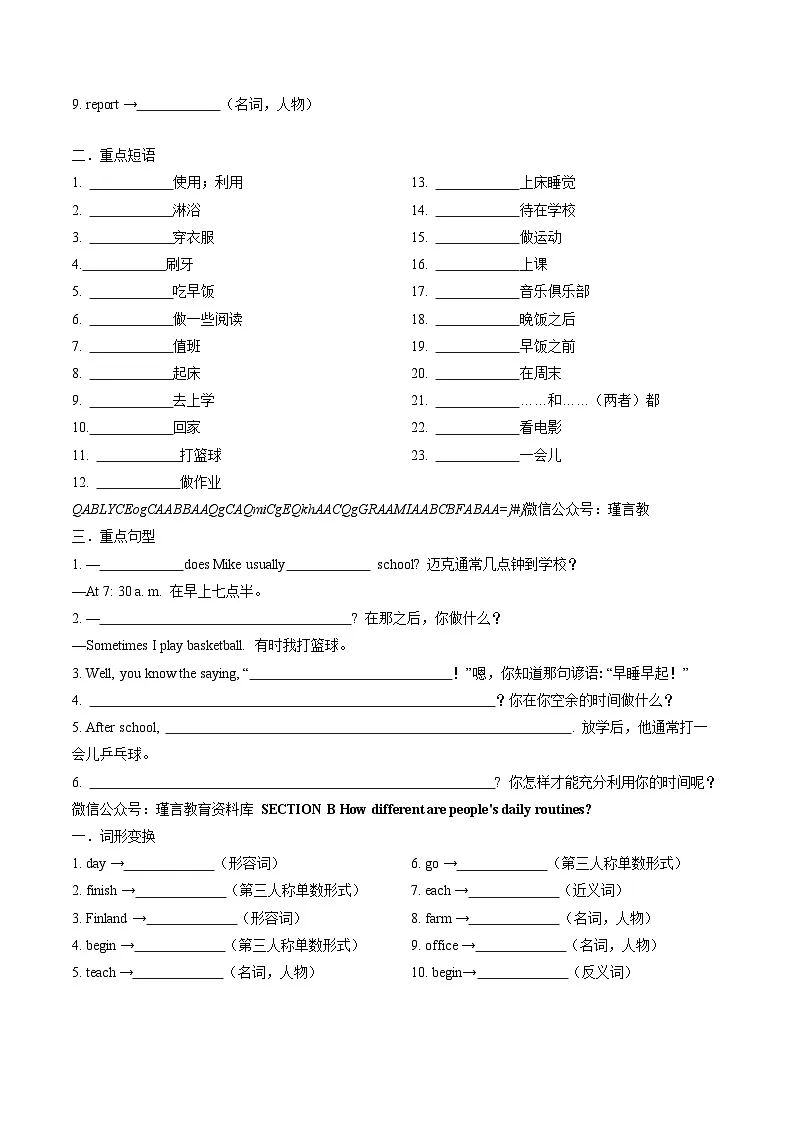 新人教版七年级英语上册期末复习Starter Units ~Unit7重点词汇，短语，句子归纳（默写版）练习第3页