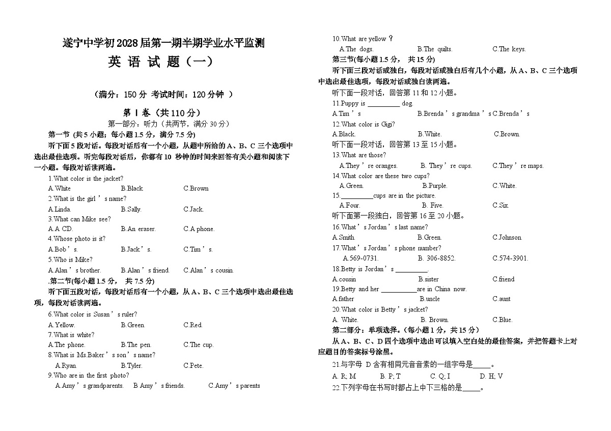四川省遂宁中学2025年下期期中考试初一  英语半期试题含答案A第1页