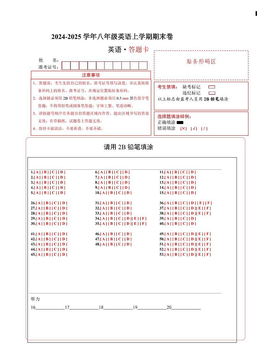 2024-2025八年级上册英语期末考试卷答题卡第1页