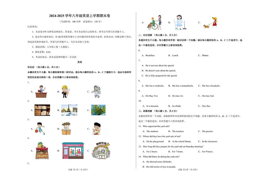 2024-2025八年级上册英语期末考试卷第1页