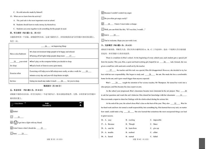 2024-2025八年级上册英语期末考试卷第2页