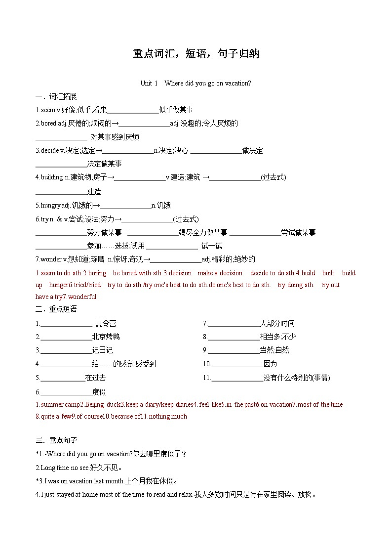 新人教版八年级上册英语期末复习Unit1 ~Unit10重点词汇，短语，句子归纳练习（答案版）第1页