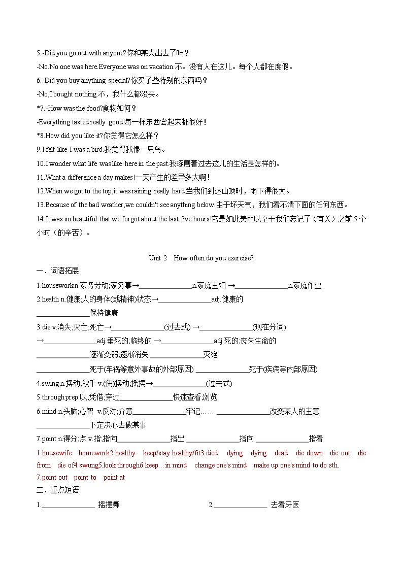 新人教版八年级上册英语期末复习Unit1 ~Unit10重点词汇，短语，句子归纳练习（答案版）第2页