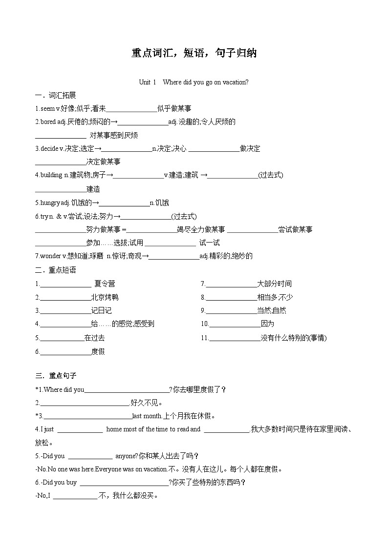 新人教版八年级上册英语期末复习Unit1 ~Unit10重点词汇，短语，句子归纳练习（原卷版）第1页