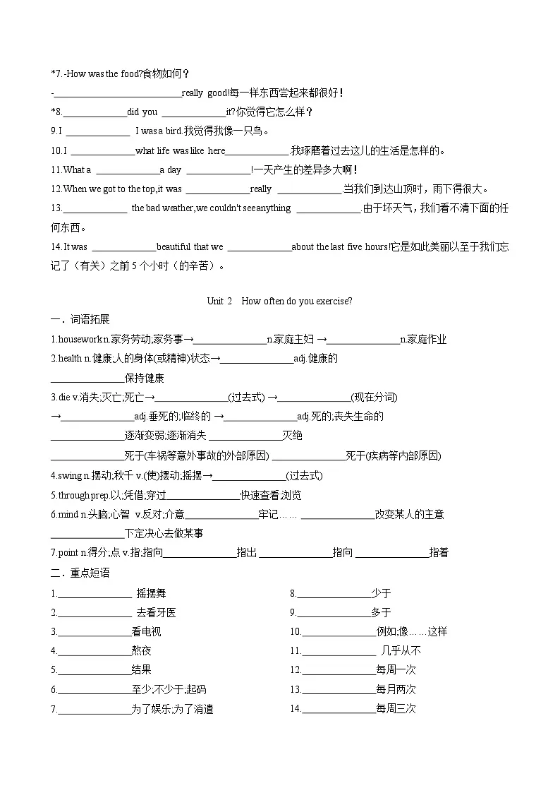 新人教版八年级上册英语期末复习Unit1 ~Unit10重点词汇，短语，句子归纳练习（原卷版）第2页
