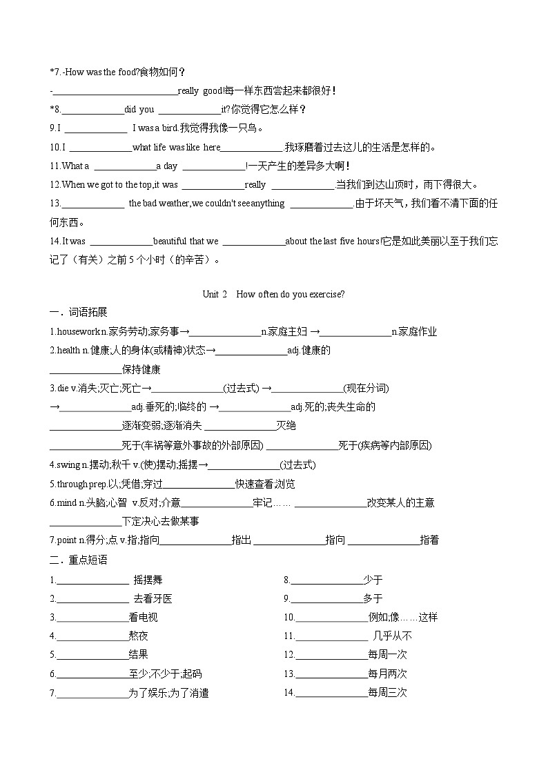 新人教版八年级上册英语期末复习Unit1 ~Unit10重点词汇，短语，句子归纳练习（原卷版）第2页