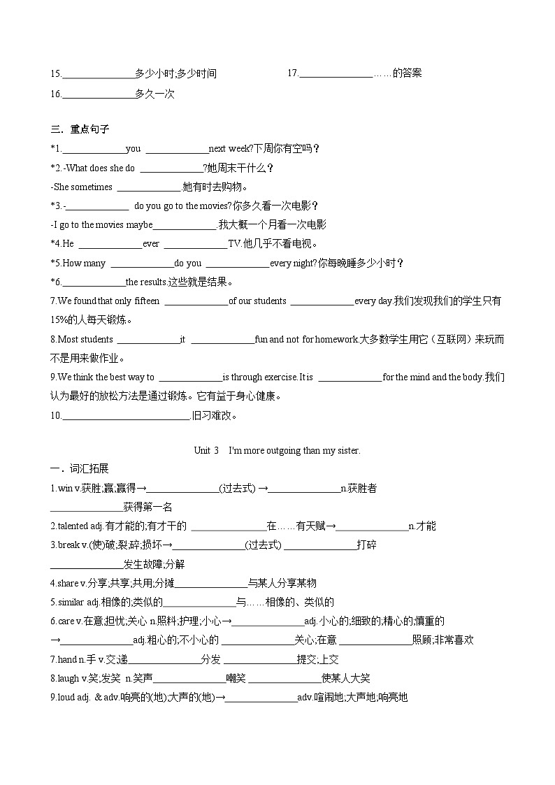 新人教版八年级上册英语期末复习Unit1 ~Unit10重点词汇，短语，句子归纳练习（原卷版）第3页