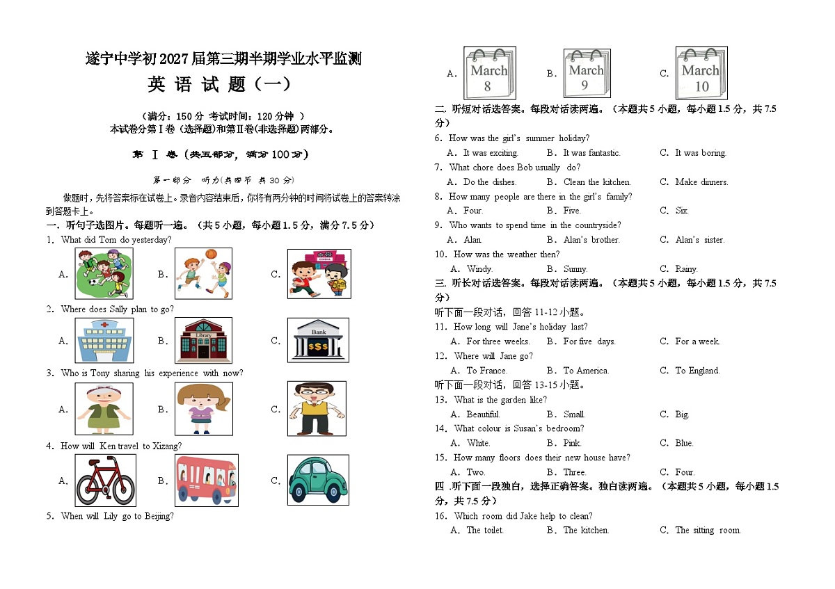 四川省遂宁中学2025年下期期中考试初二、英语试卷含答案A第1页