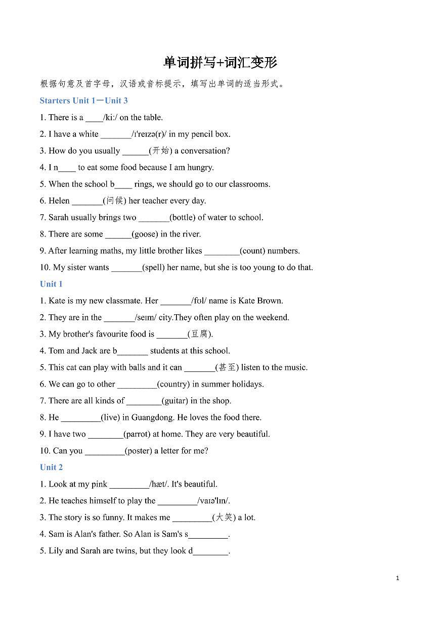 专项2 单词拼写+词汇变形--人教版2024七年级上册期末专项（原卷版）练习第1页