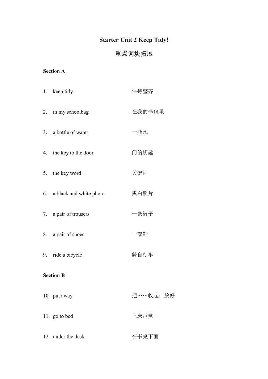 Starter Unit 2 重点词块拓展 2024-2025学年人教版七年级上册学案第1页