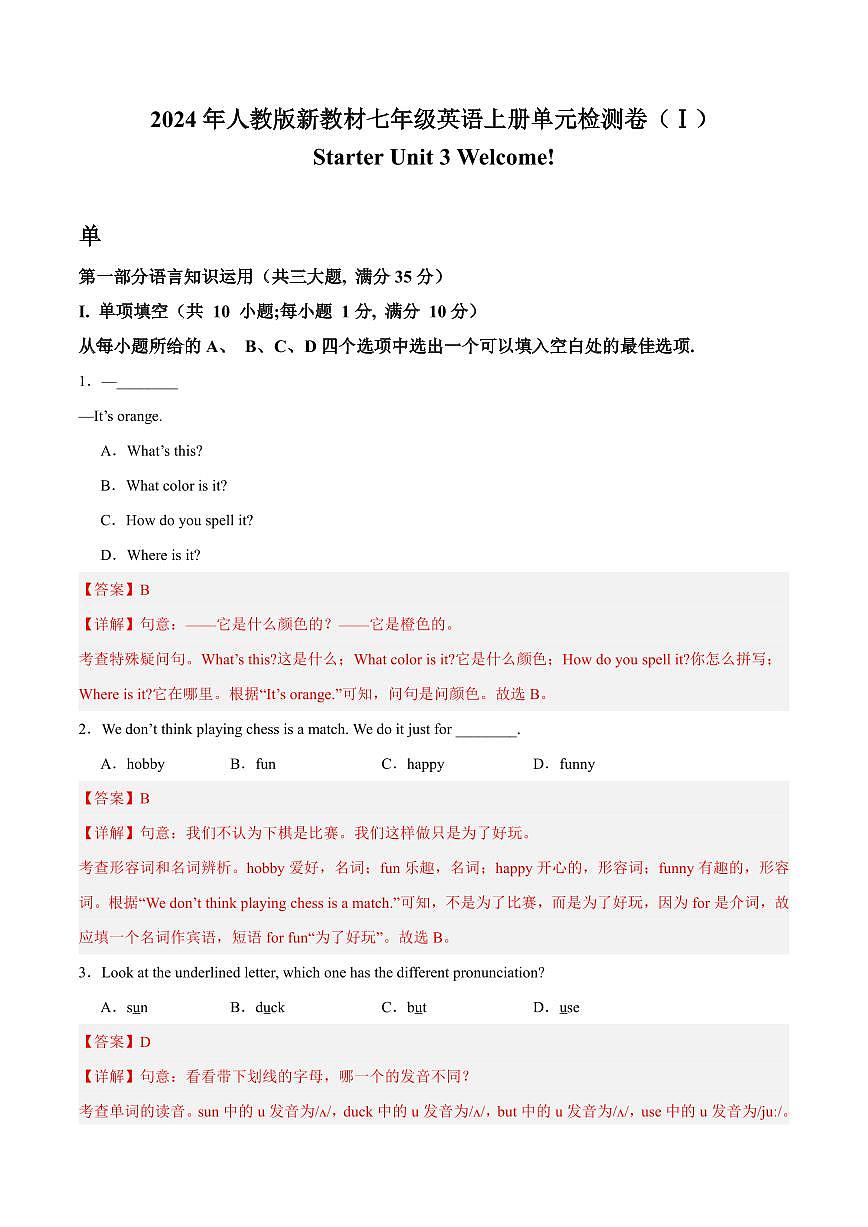 2024年人教版新教材七年级英语上册Starter Unit 3 单元检测（解析版）第1页