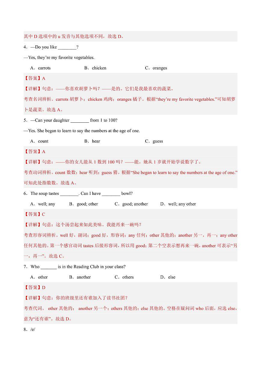 2024年人教版新教材七年级英语上册Starter Unit 3 单元检测（解析版）第2页