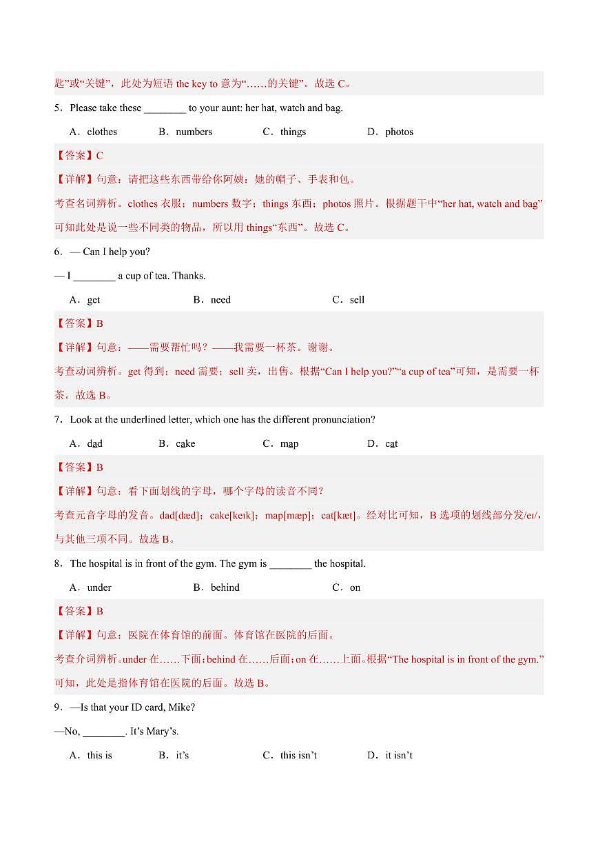 2024年人教版新教材七年级英语上册Starter Unit 2 单元检测（解析版）第2页