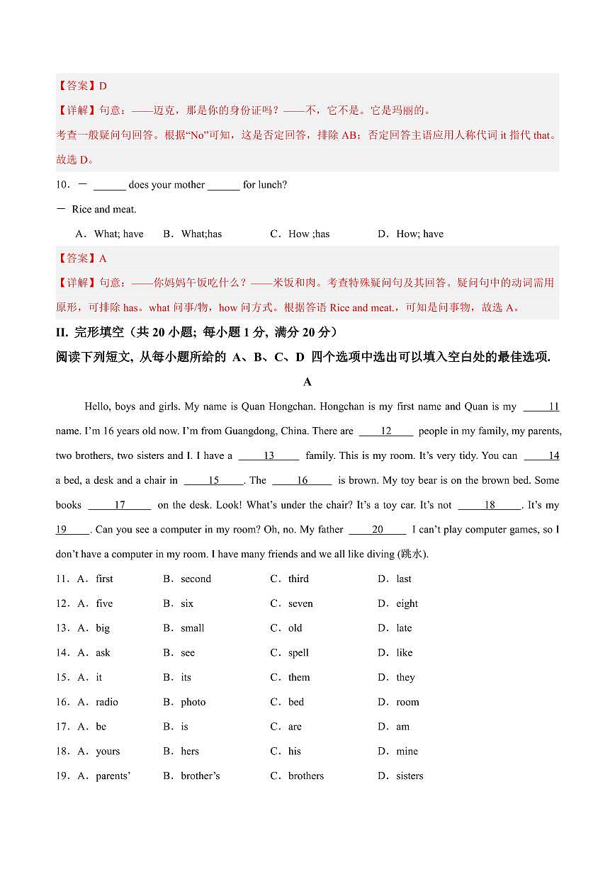 2024年人教版新教材七年级英语上册Starter Unit 2 单元检测（解析版）第3页