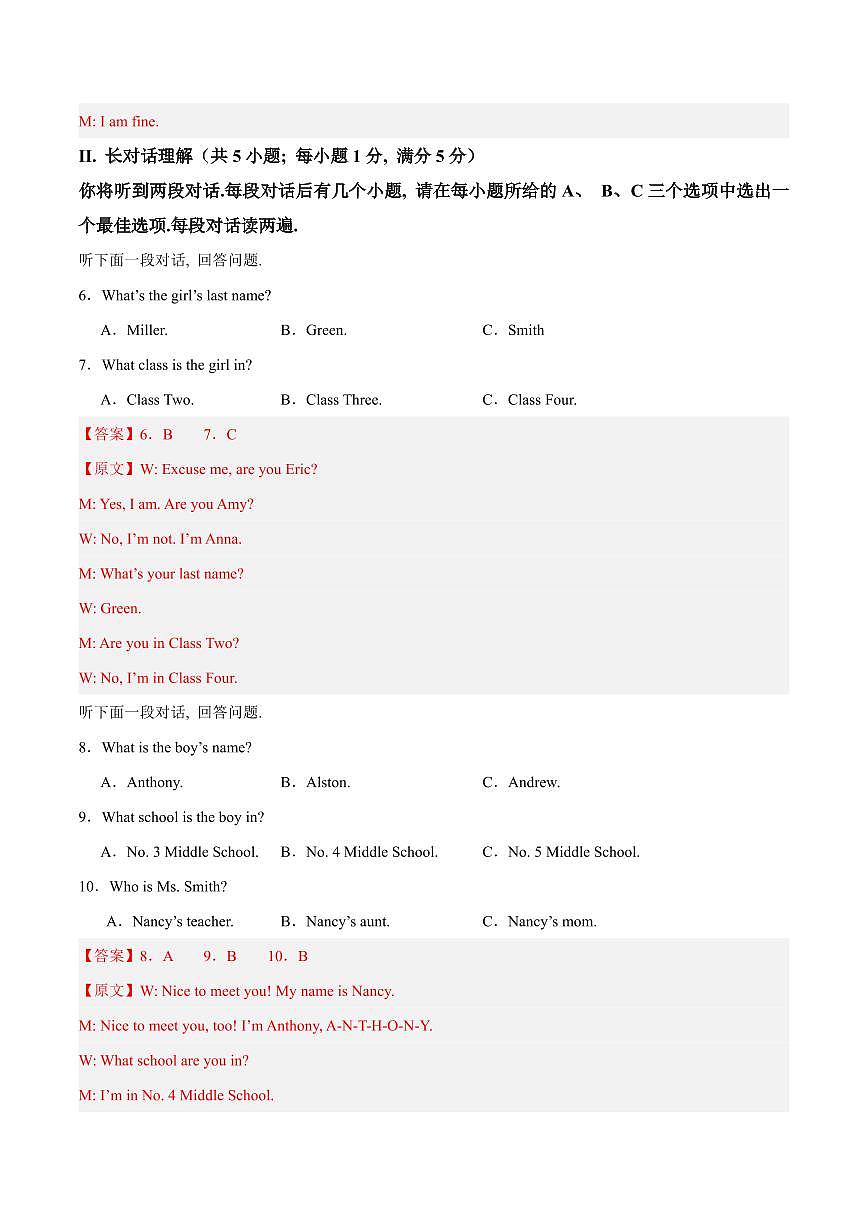 2024年人教版新教材七年级英语上册Unit 1 单元检测（解析版）第2页