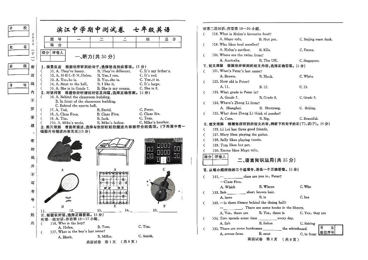吉林省松原市滨江中学2025~2026学年度上学期期中测试卷   七年级英语（含答案）第1页