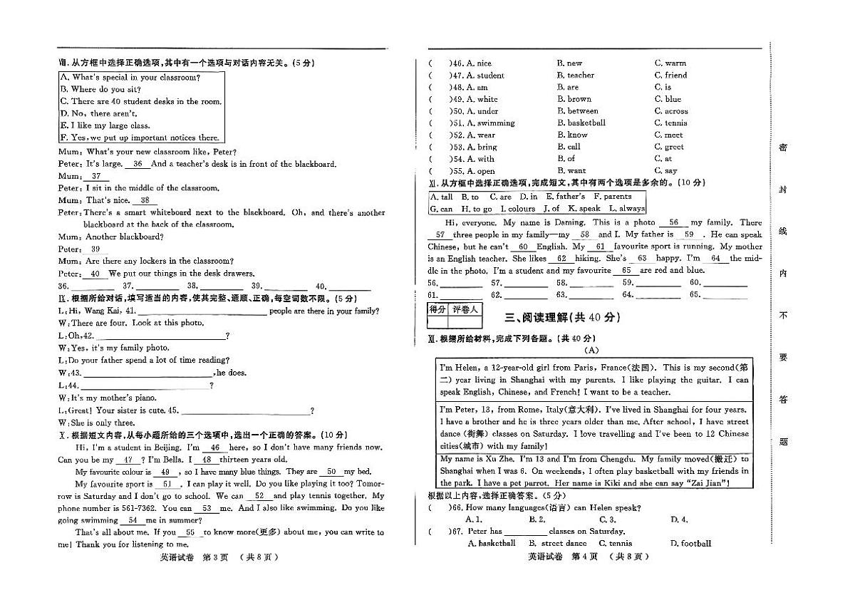 吉林省松原市滨江中学2025~2026学年度上学期期中测试卷   七年级英语（含答案）第2页